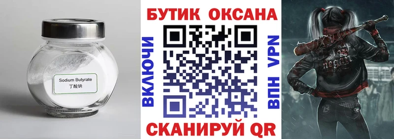 даркнет сайт  Ревда  МЕГА ссылка  Бутират бутик 